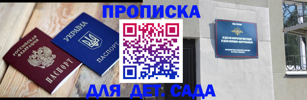 прописка для работы в Ельце