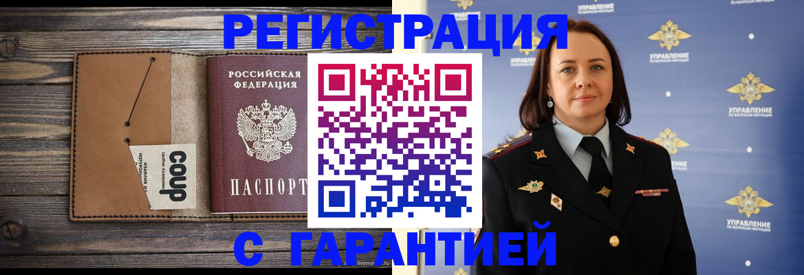 прописка для кредита в Ельце