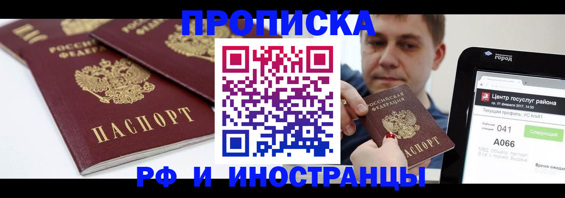 временная регистрация для всех в Ельце