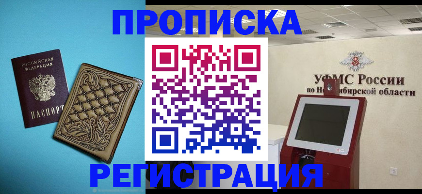 временная регистрация купить в Ельце