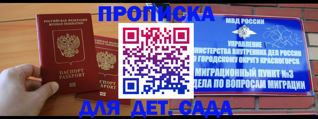 временная прописка в Ельце