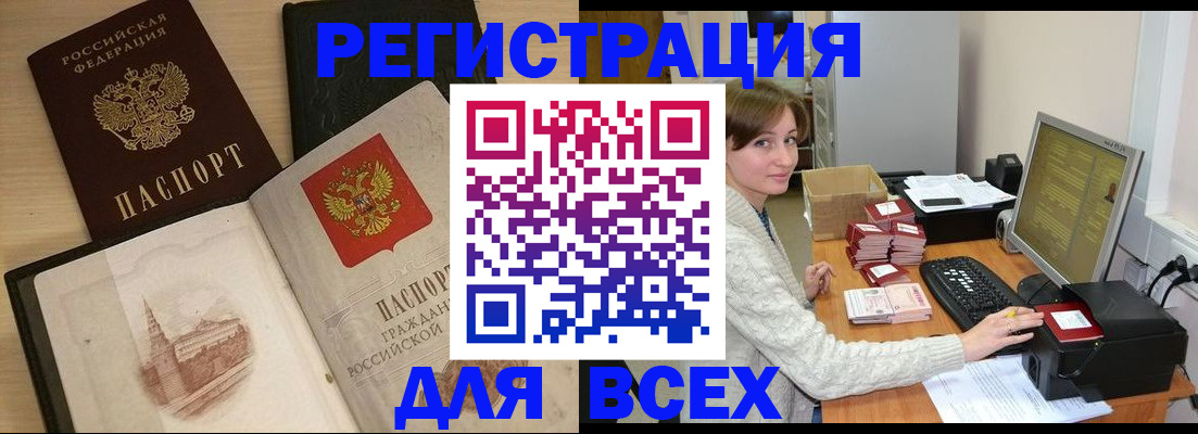 прописка для кредита в Ельце